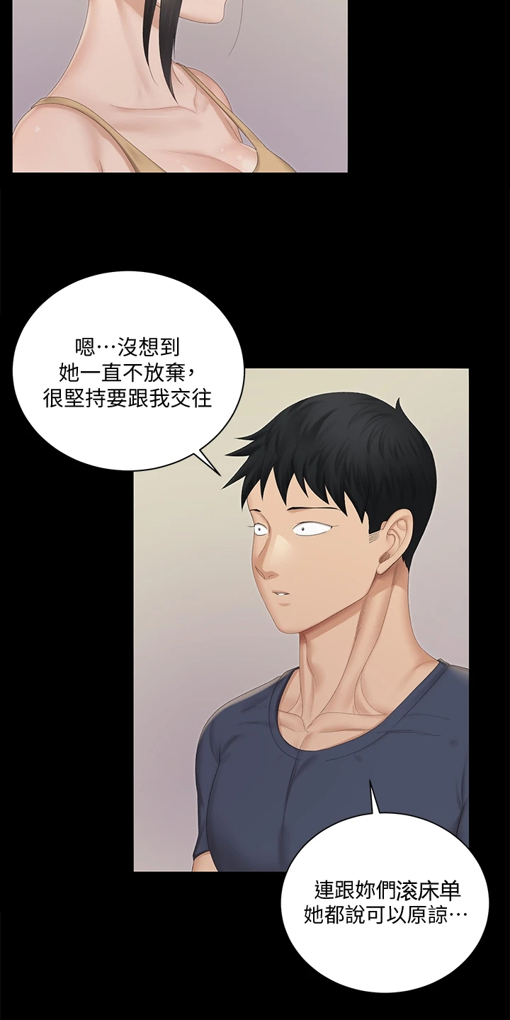 屋中藏娇代表什么生肖漫画,第273章：真正在意的4图