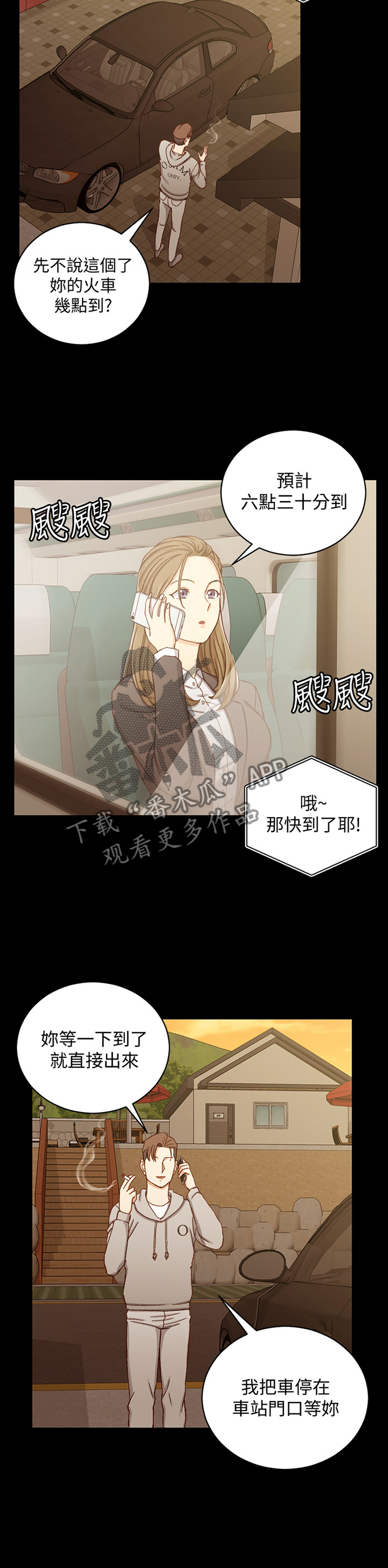 屋中藏娇漫画,第159章：流连忘返1图