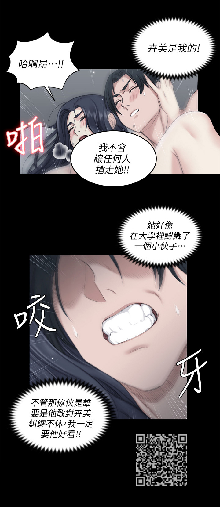 屋中藏娇漫画,第67章：惧内3图
