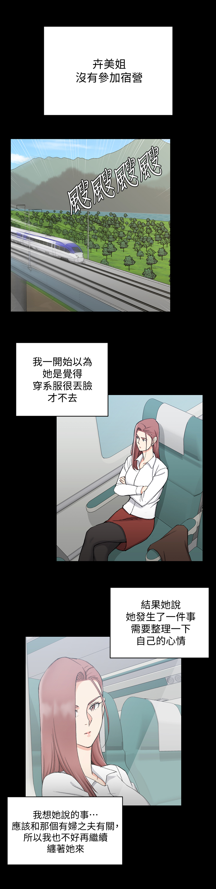 屋中藏娇漫画,第114章：注视3图