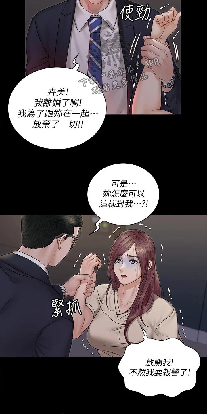 屋中藏娇漫画,第293章：不要再联系4图