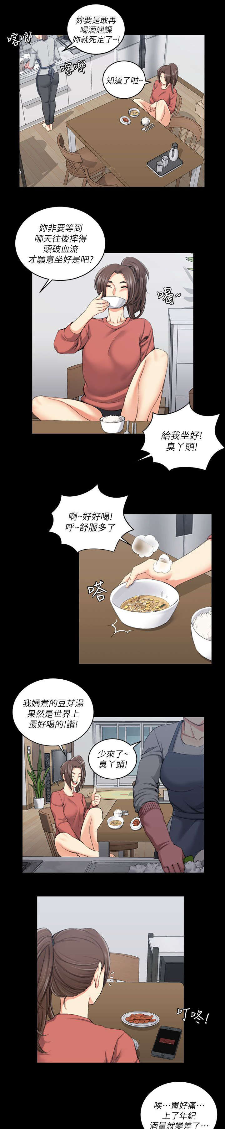 屋中藏娇漫画,第48章：闺蜜群5图