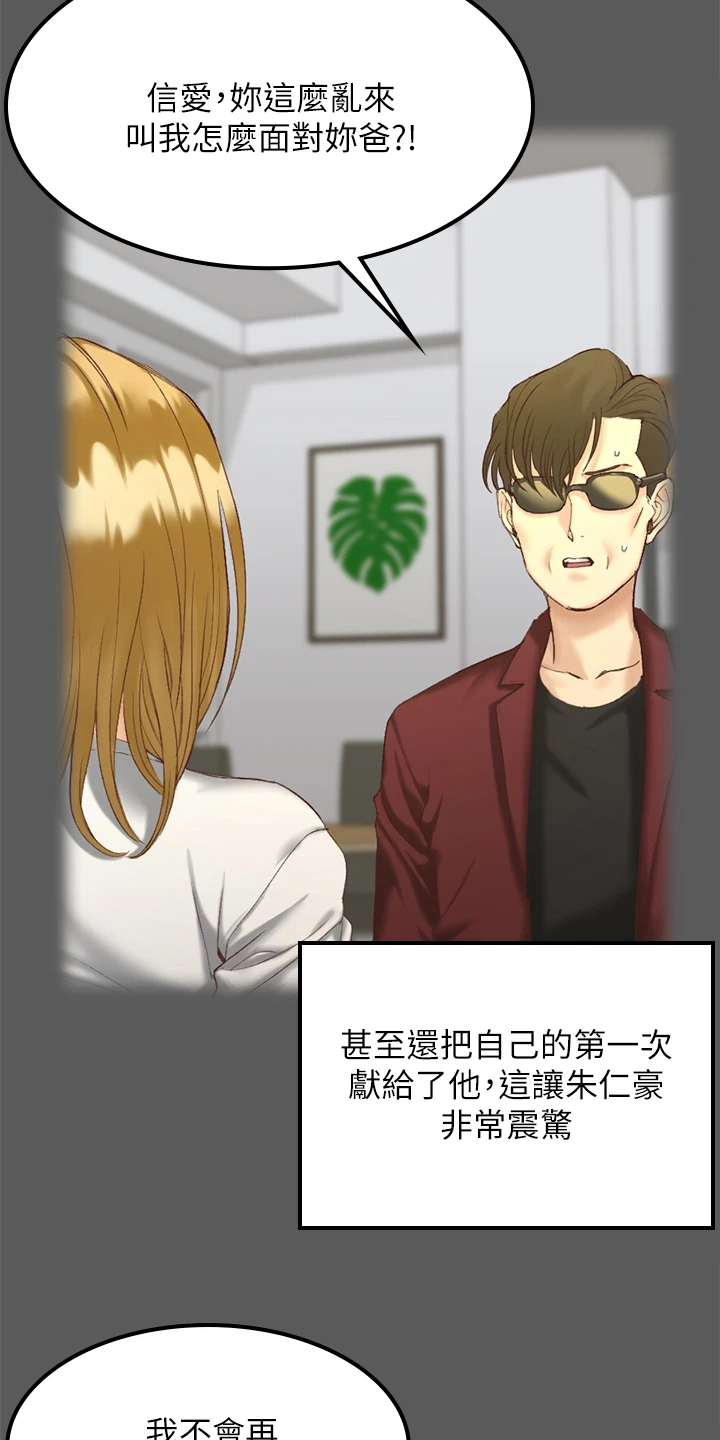 屋中藏娇漫画,第261章：想谈恋爱1图