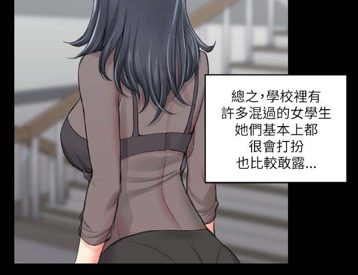 屋中藏娇漫画,第36章：学校3图