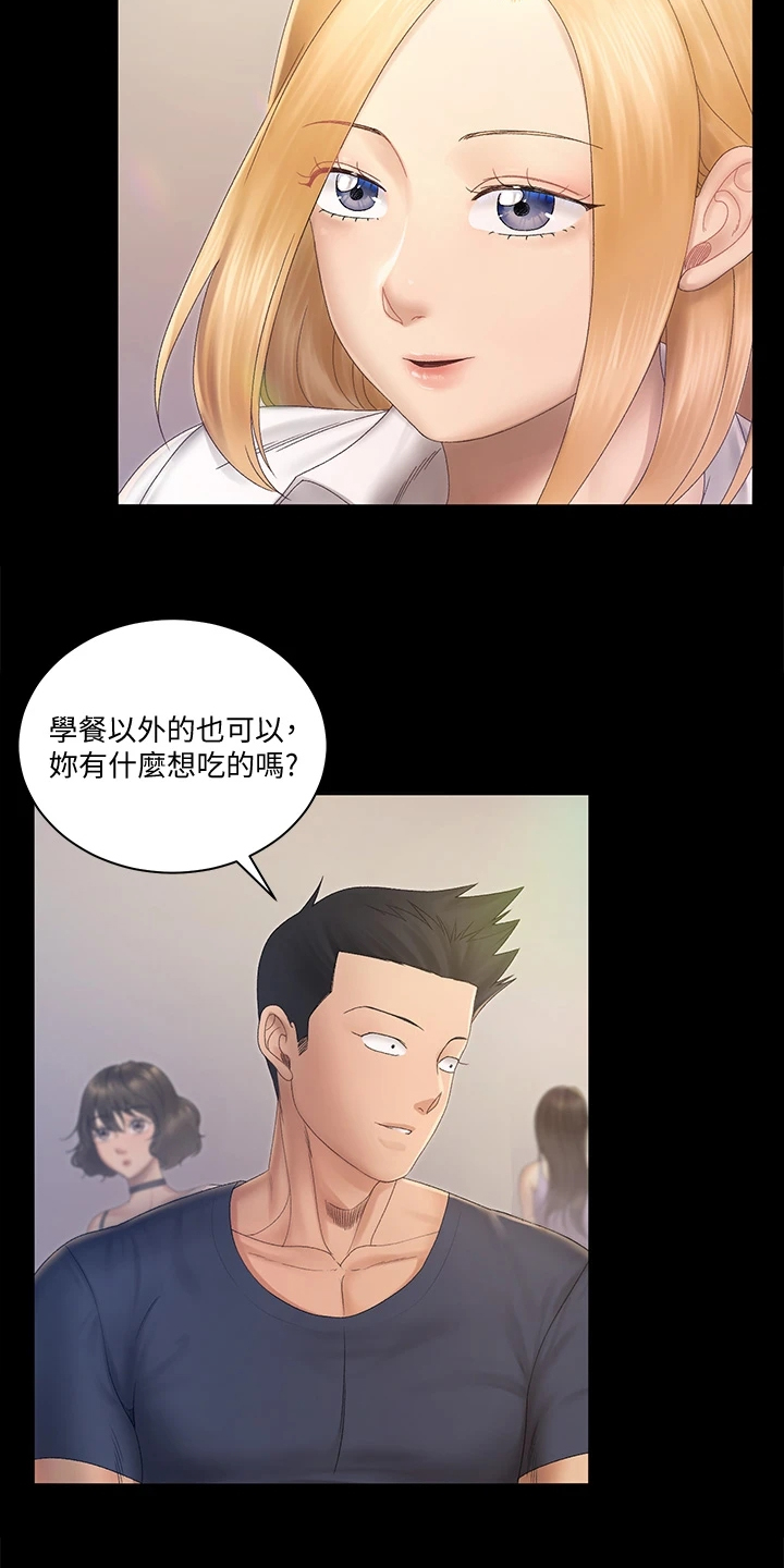 屋中藏娇漫画,第270章：她居然创业了2图