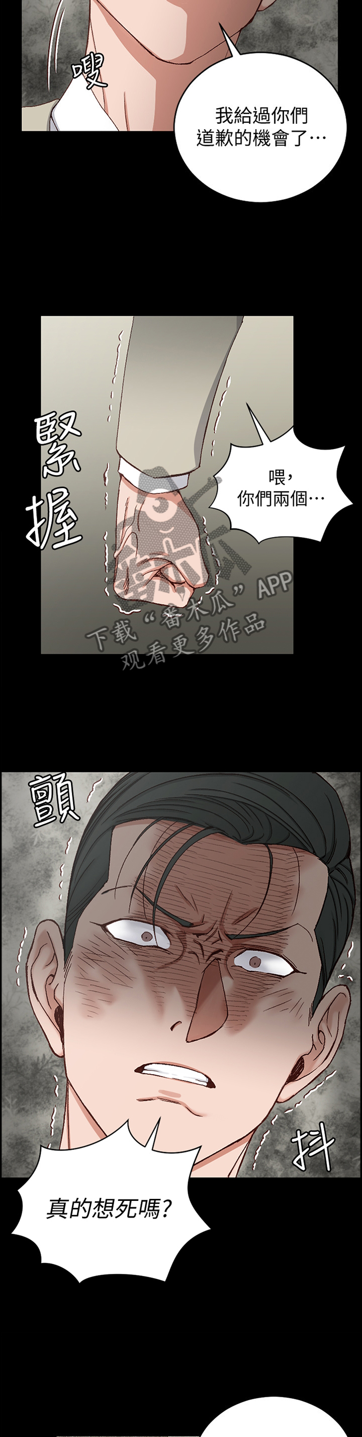 屋中藏娇漫画,第158章：保镖3图