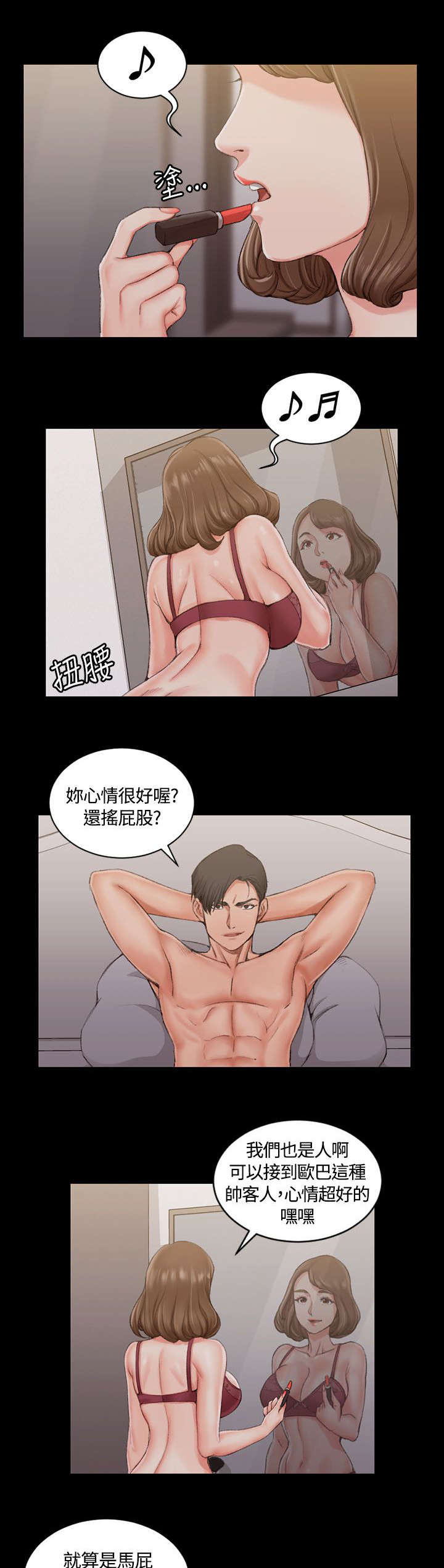 屋中藏娇漫画,第31章：捕获雄性猎物3图