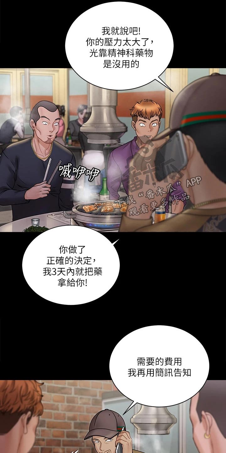 屋中藏娇漫画,第294章：清醒一点3图