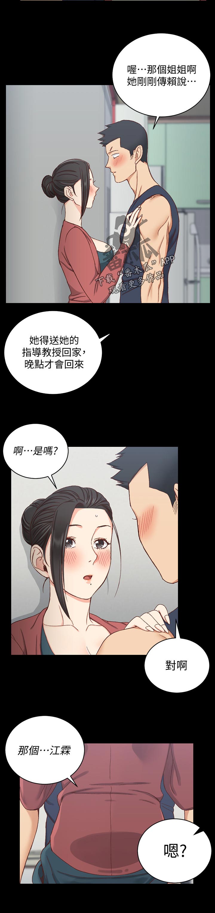 屋中藏娇是成语吗漫画,第167章：不用担心3图