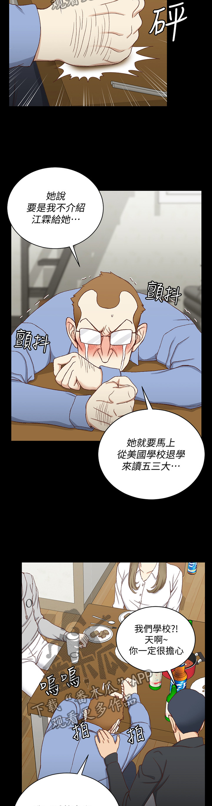 屋中藏娇漫画,第164章：改变4图