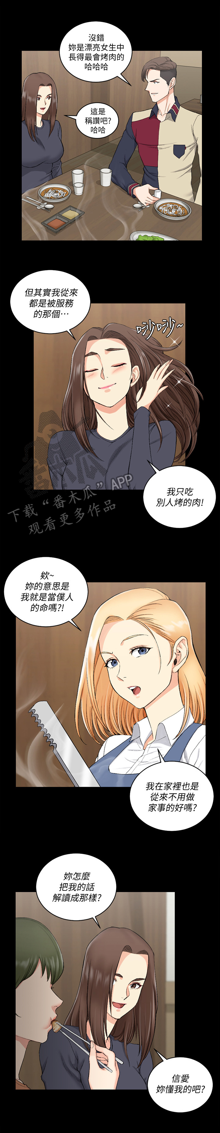屋中藏娇漫画,第89章：想交往2图