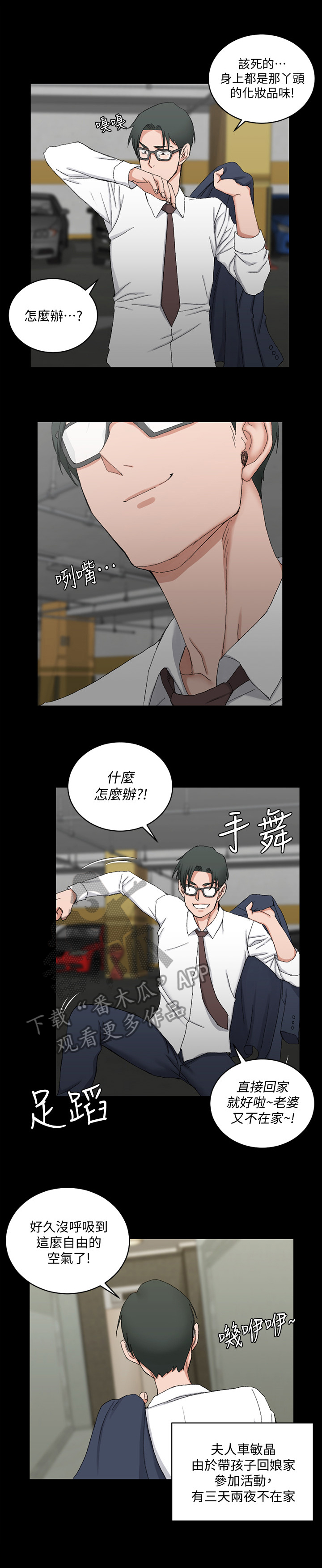 屋中藏娇漫画,第100章：慌了1图