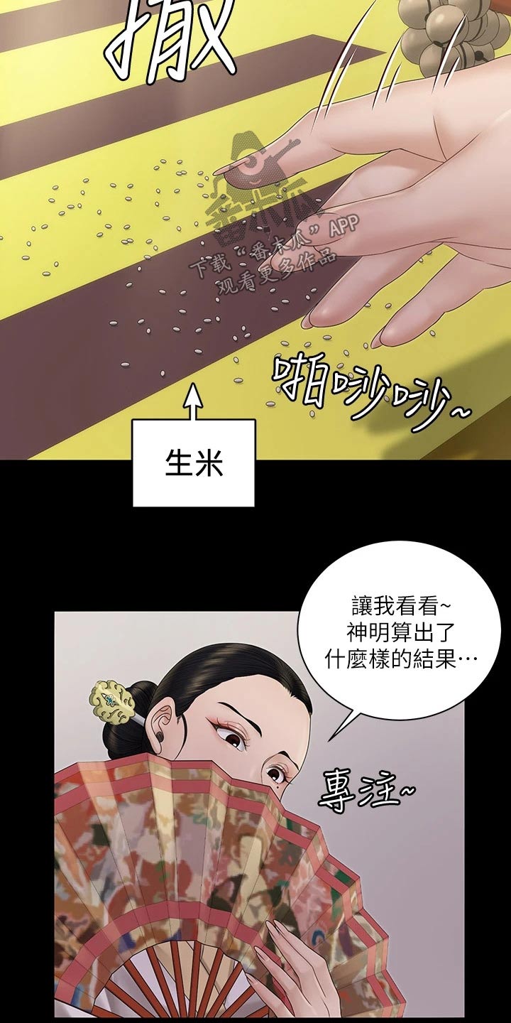 屋中藏娇漫画,第283章：传闻3图