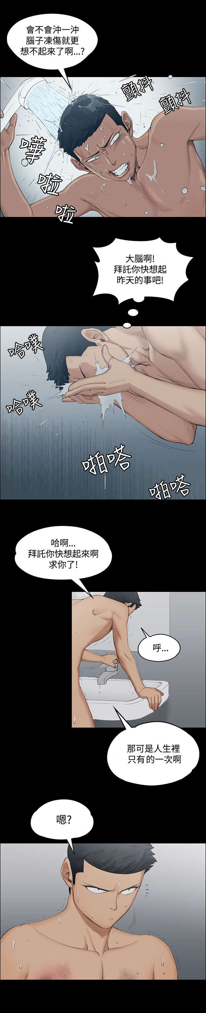 屋中的灯光怎么描写漫画,第2章：回想2图