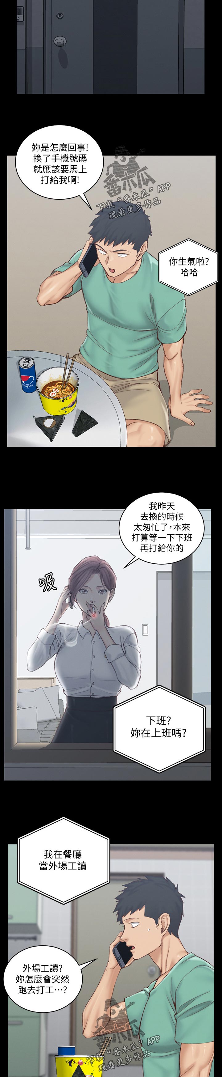 屋中藏娇漫画,第243章：今天吗1图