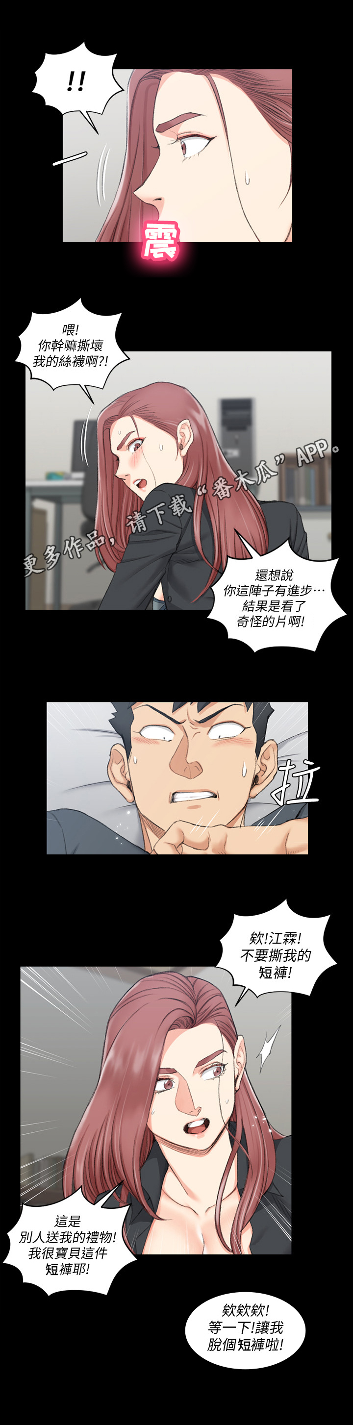 屋中藏娇漫画,第73章：很爽1图