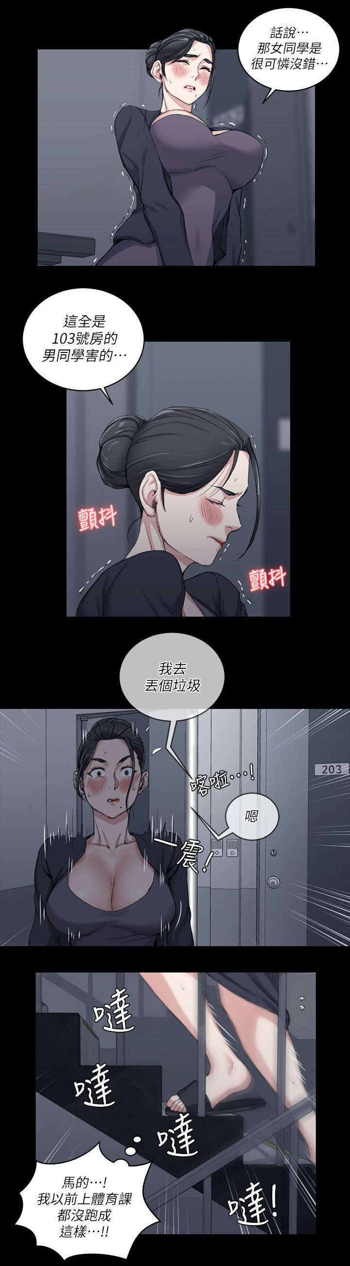 屋中藏娇漫画,第46章：隔墙有耳1图