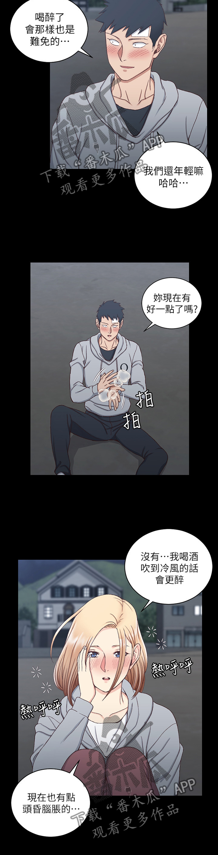 屋中藏娇漫画,第144章：看海1图