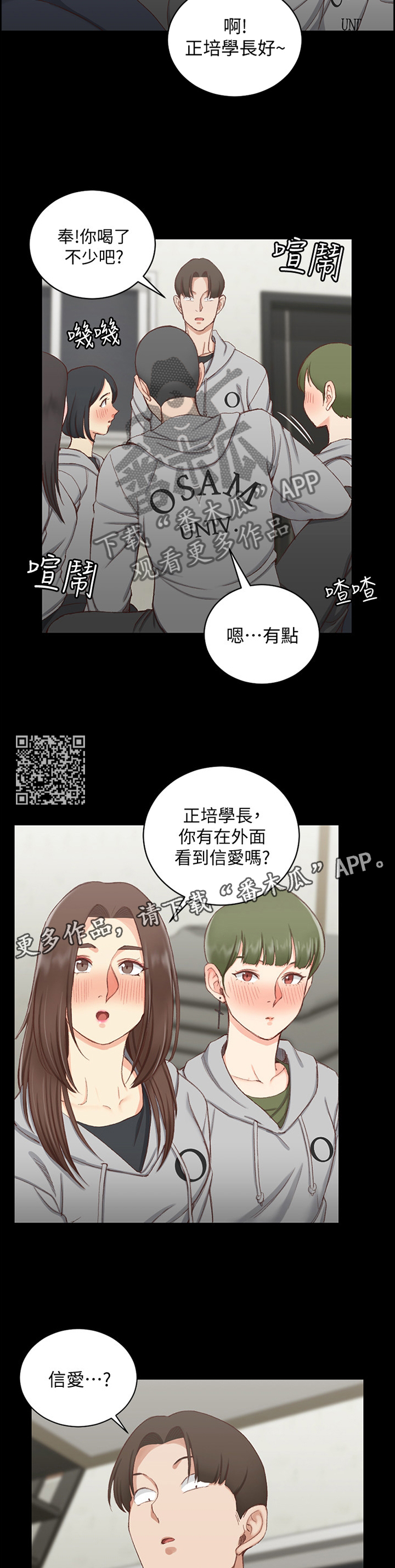 屋中藏娇漫画,第133章：听闻2图