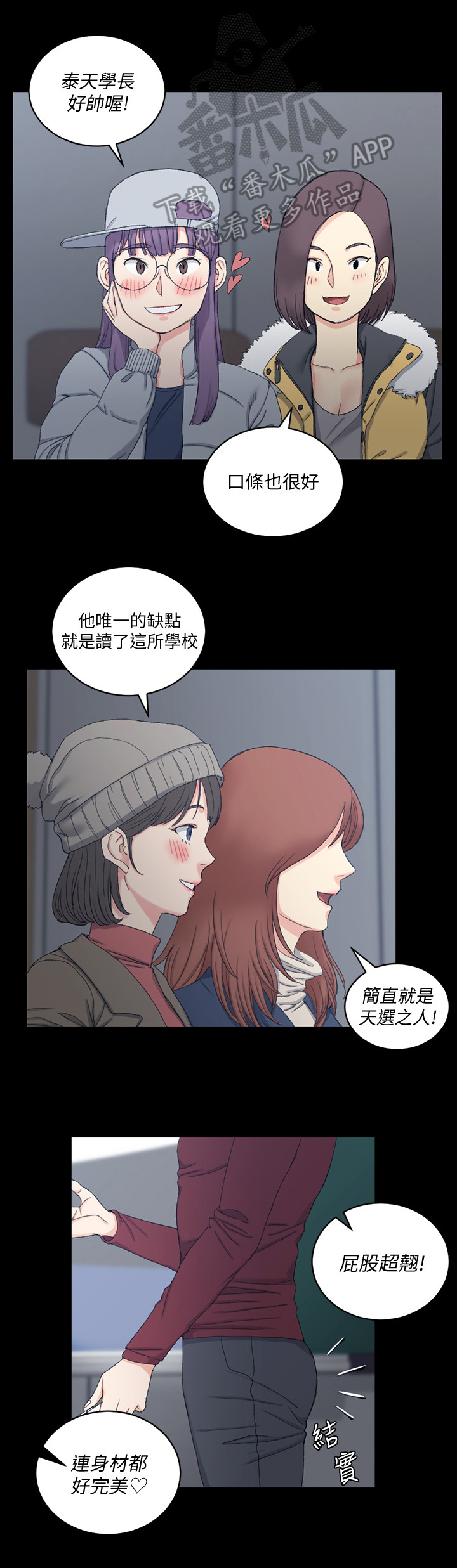 屋中藏娇女形容什么生肖漫画,第103章：计划宿营2图