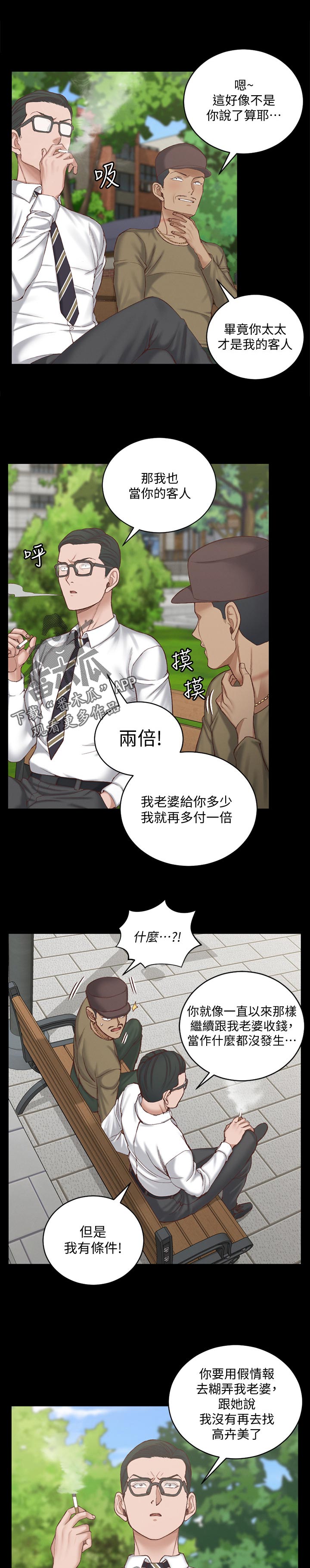 屋中藏娇漫画,第222章：条件3图