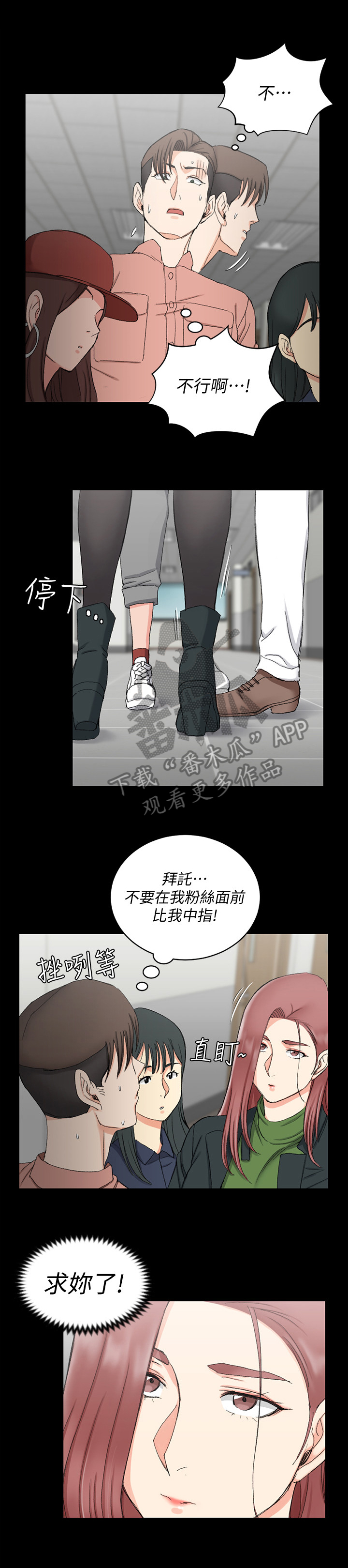 屋中藏娇漫画,第102章：心动5图