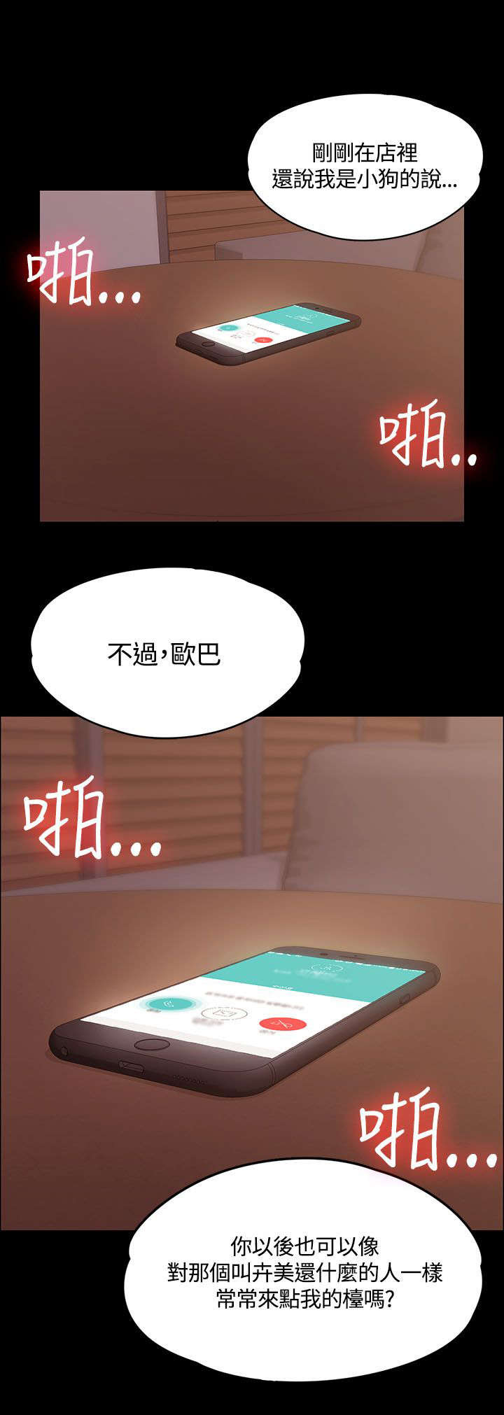 屋中藏娇漫画,第26章：遇到混混1图