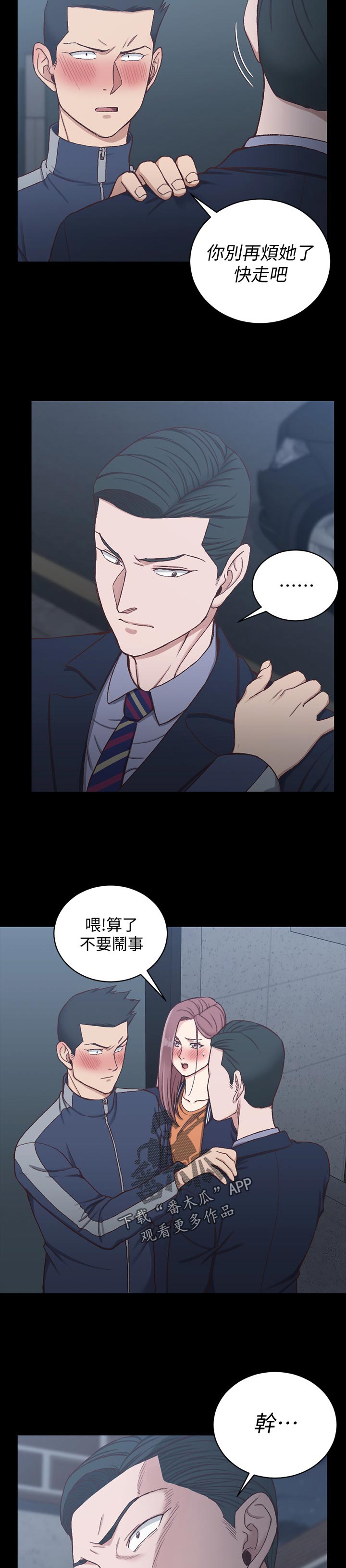 屋中藏娇漫画,第175章：打斗5图