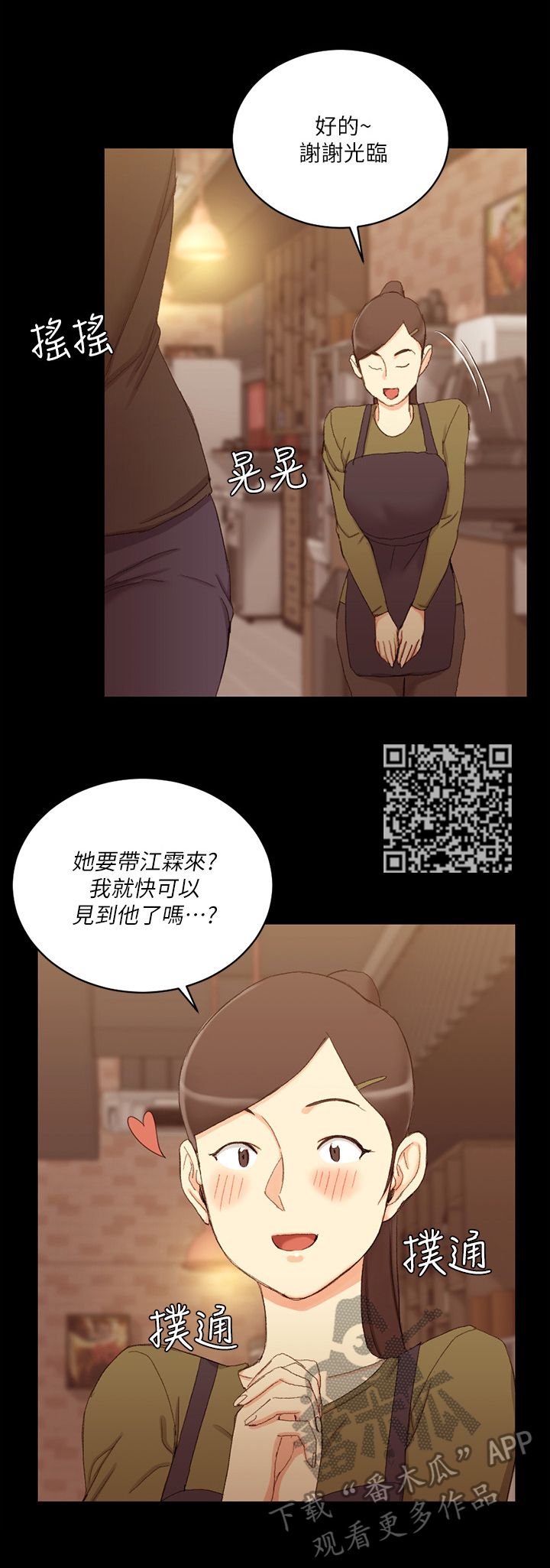 屋中藏娇女形容什么生肖漫画,第98章：看不惯5图