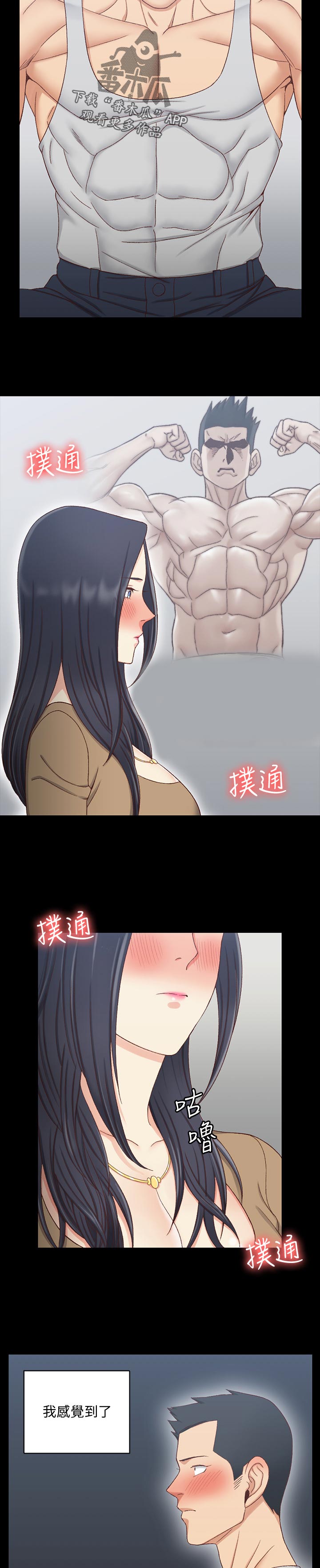 屋中藏娇漫画,第202章：影片3图