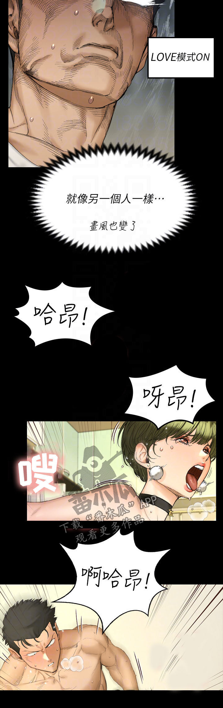 屋中藏娇漫画,第257章：疯子1图