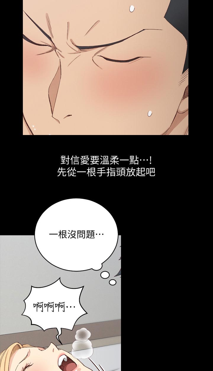 屋中藏娇漫画,第215章：用心4图