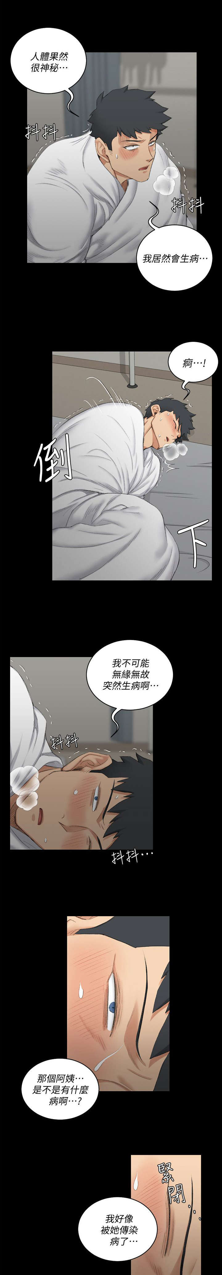 屋中藏娇漫画,第60章：挂断3图