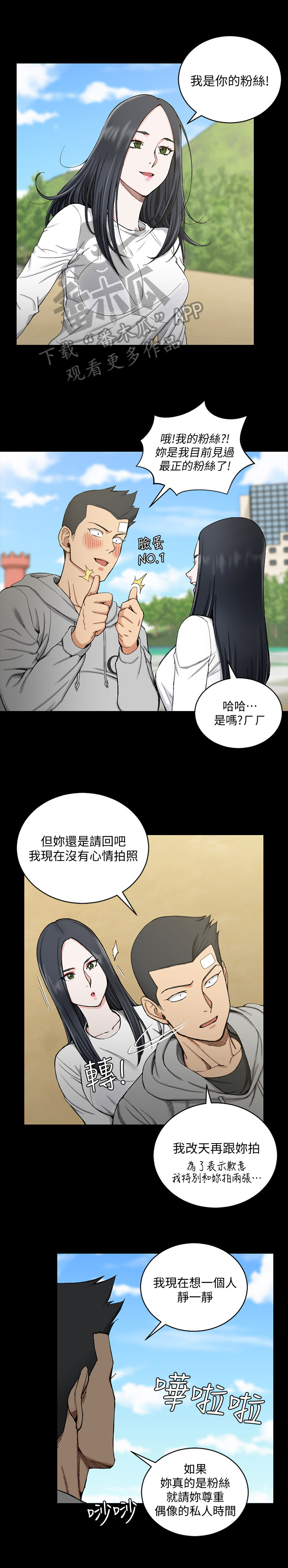 屋中藏娇漫画,第117章：登山2图