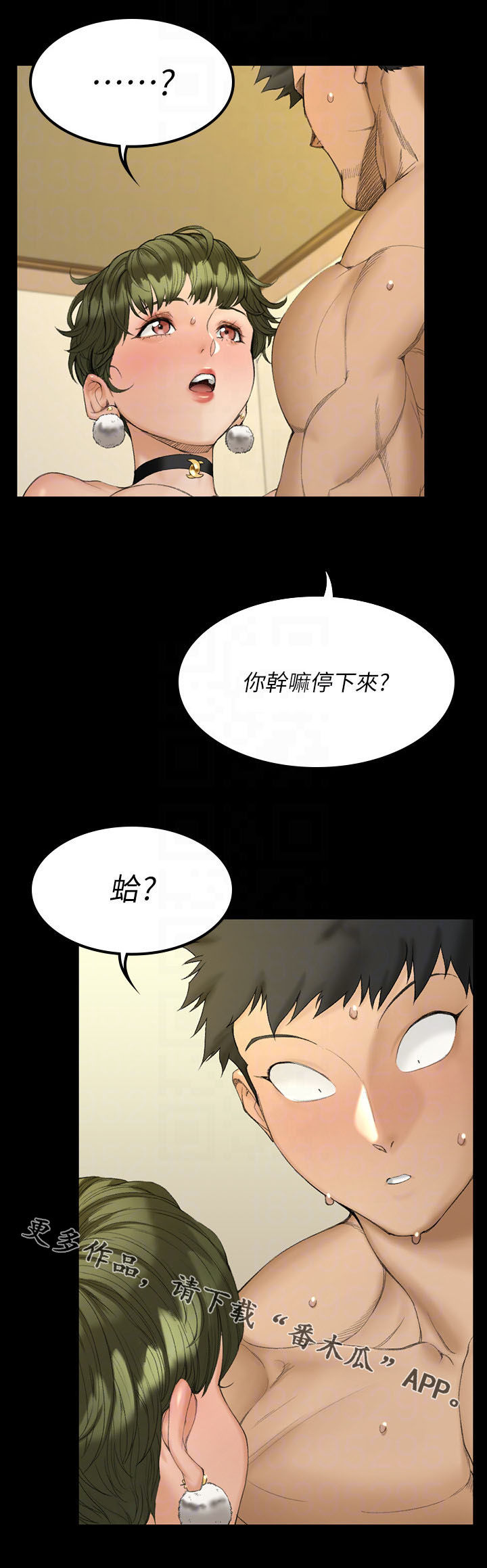 屋中藏娇漫画,第257章：疯子4图