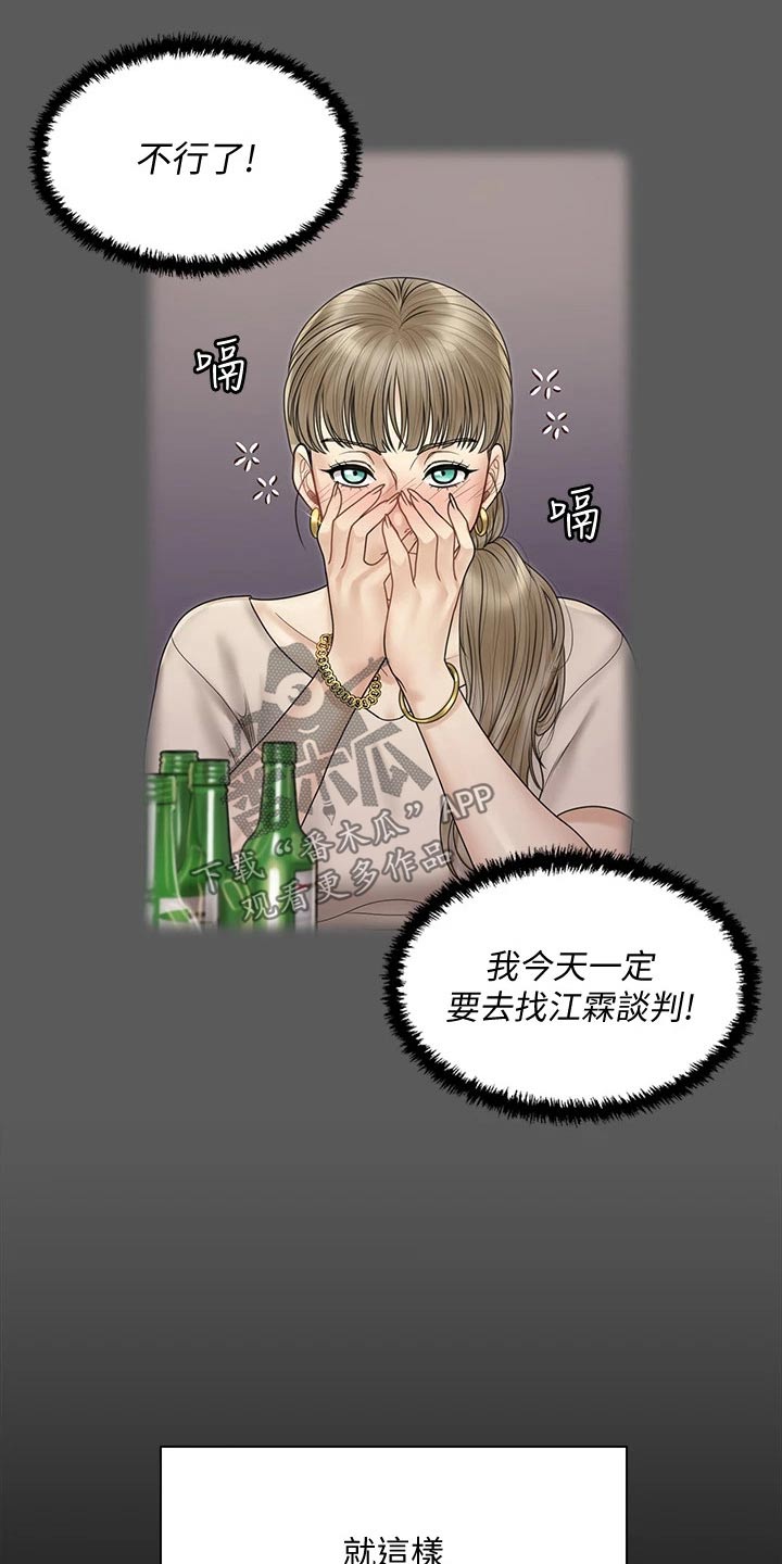 屋中藏娇漫画,第296章：加入4图