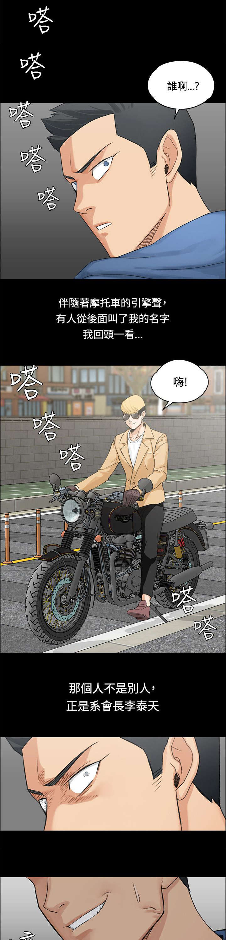 屋中藏娇漫画,第11章：垃圾学长3图