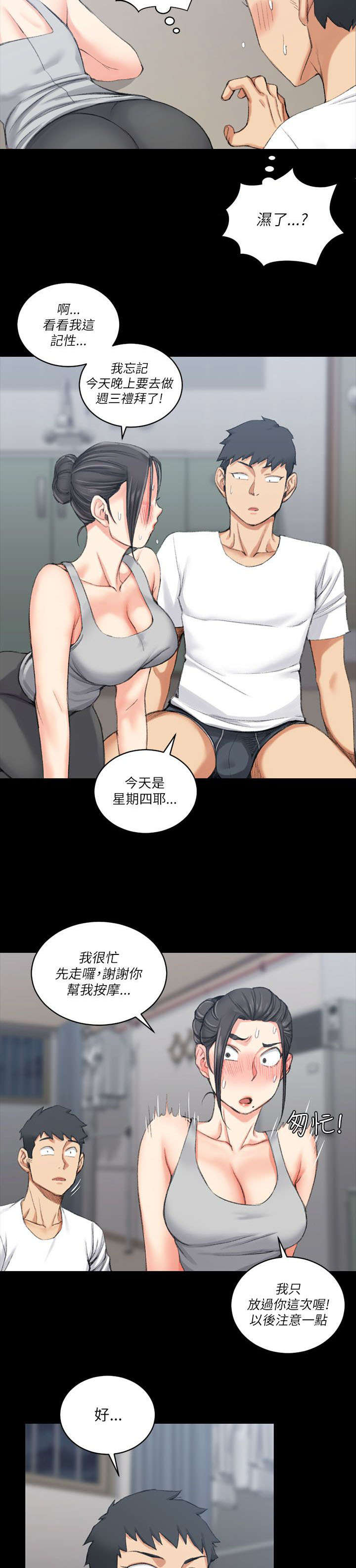 屋中藏娇漫画,第42章：仓皇逃走4图
