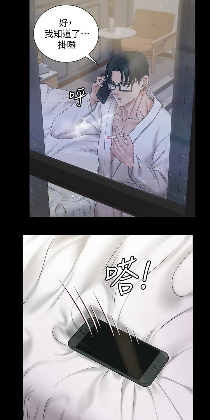 屋中藏娇漫画,第281章：怎么会这样4图