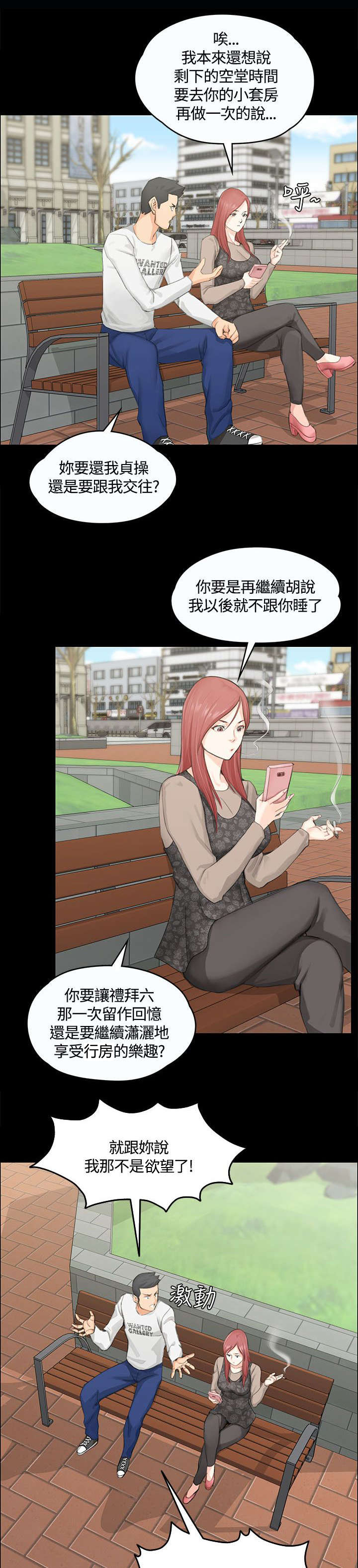 屋中藏娇漫画,第14章：姐姐的轻抚2图