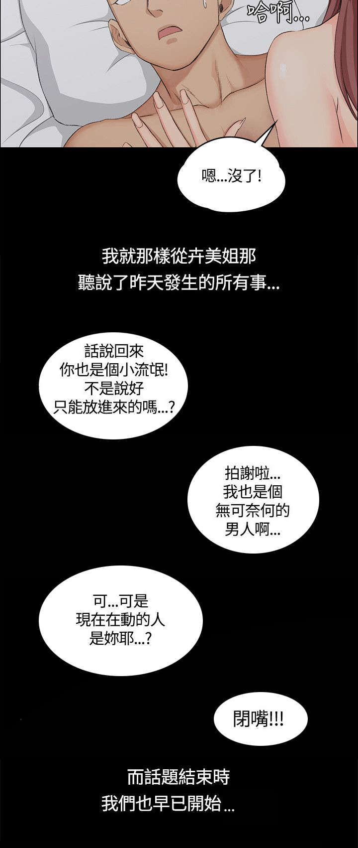 屋中藏娇漫画,第10章：真正的第一次3图