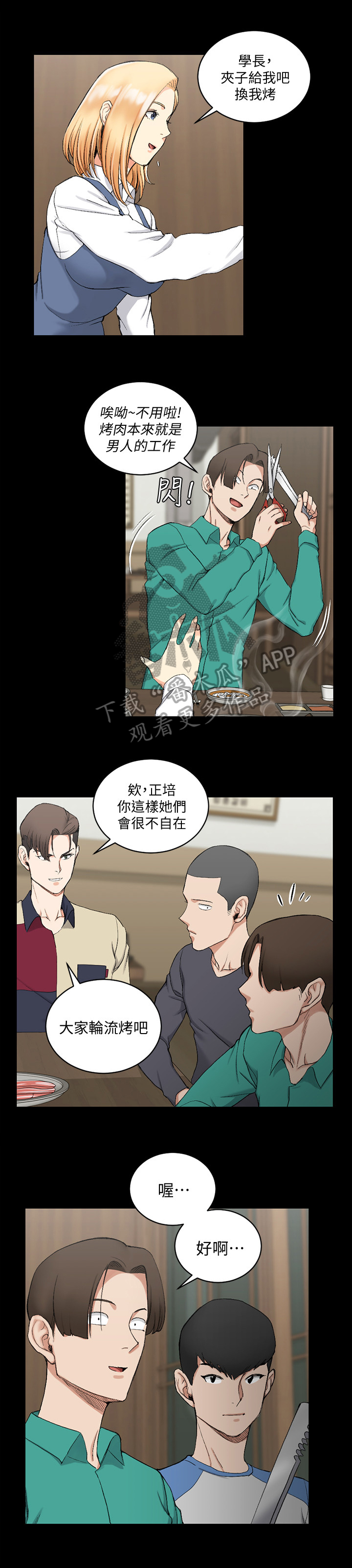 屋中藏娇漫画,第89章：想交往4图