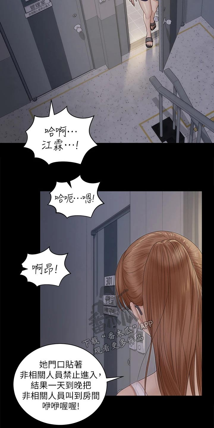 屋中藏娇漫画,第285章：不相信我3图