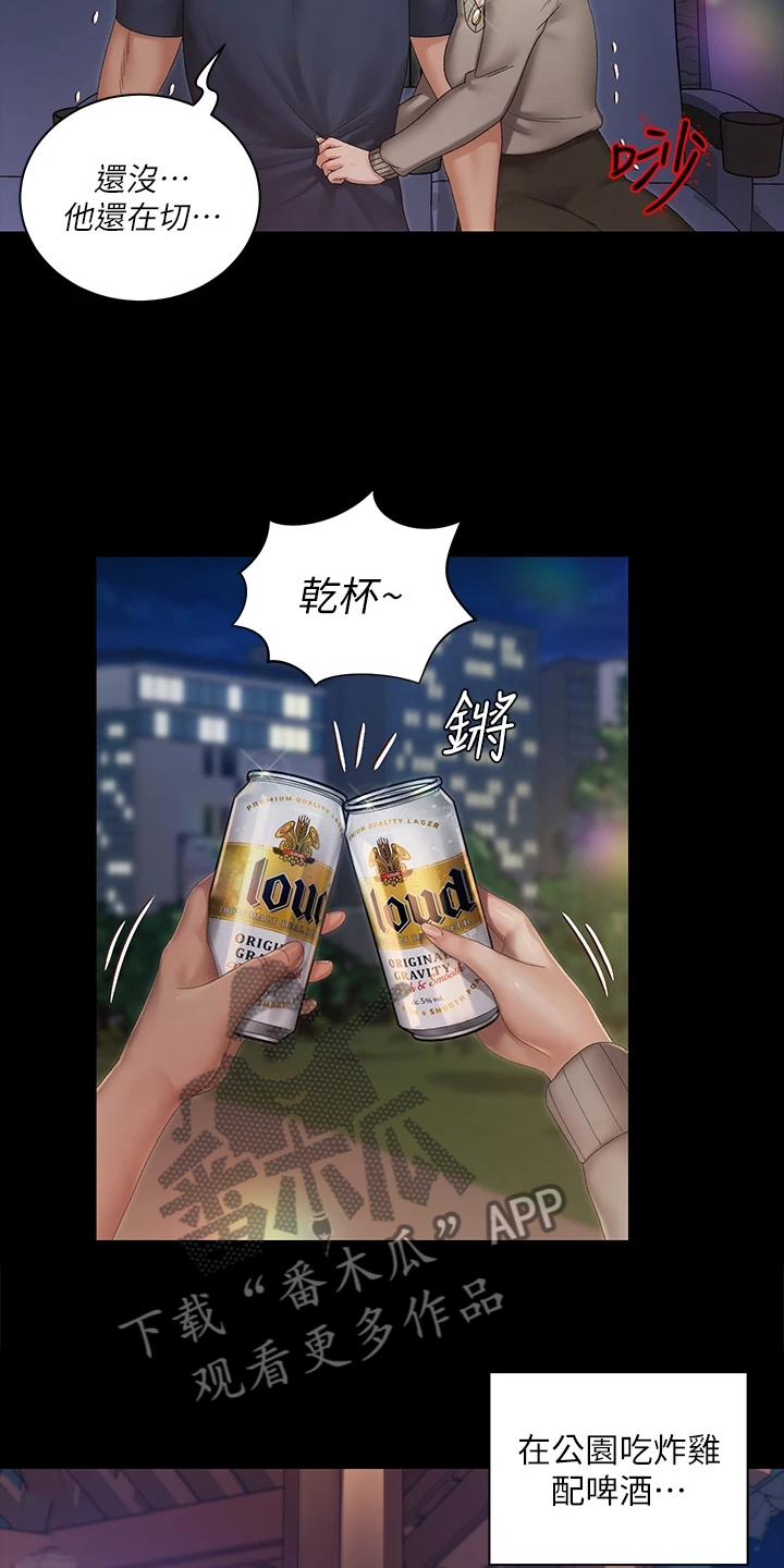 屋中藏娇漫画,第268章：不需要这个了3图