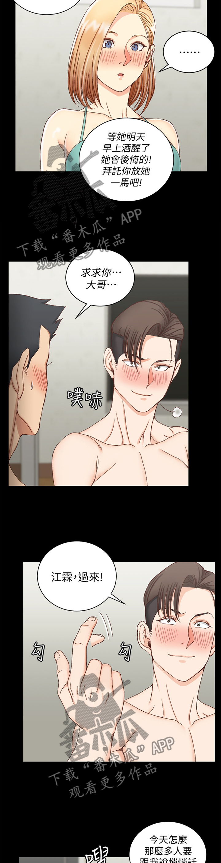 屋中藏娇漫画,第130章：带走5图