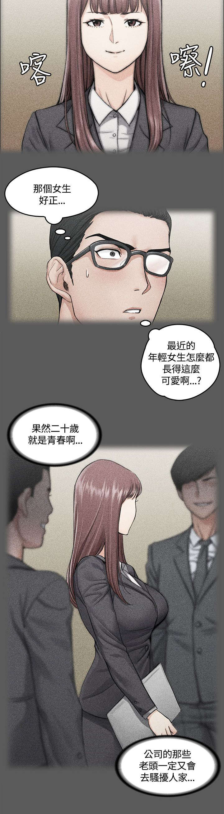 屋中藏娇漫画,第19章：初入公司2图