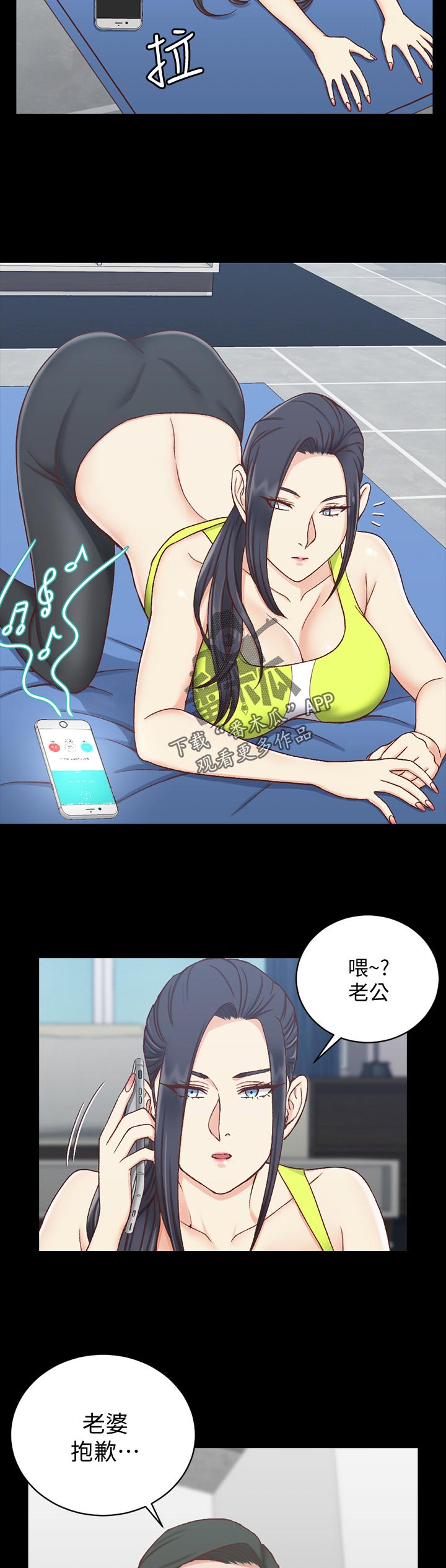 屋中藏娇漫画,第172章：瑜伽博主5图