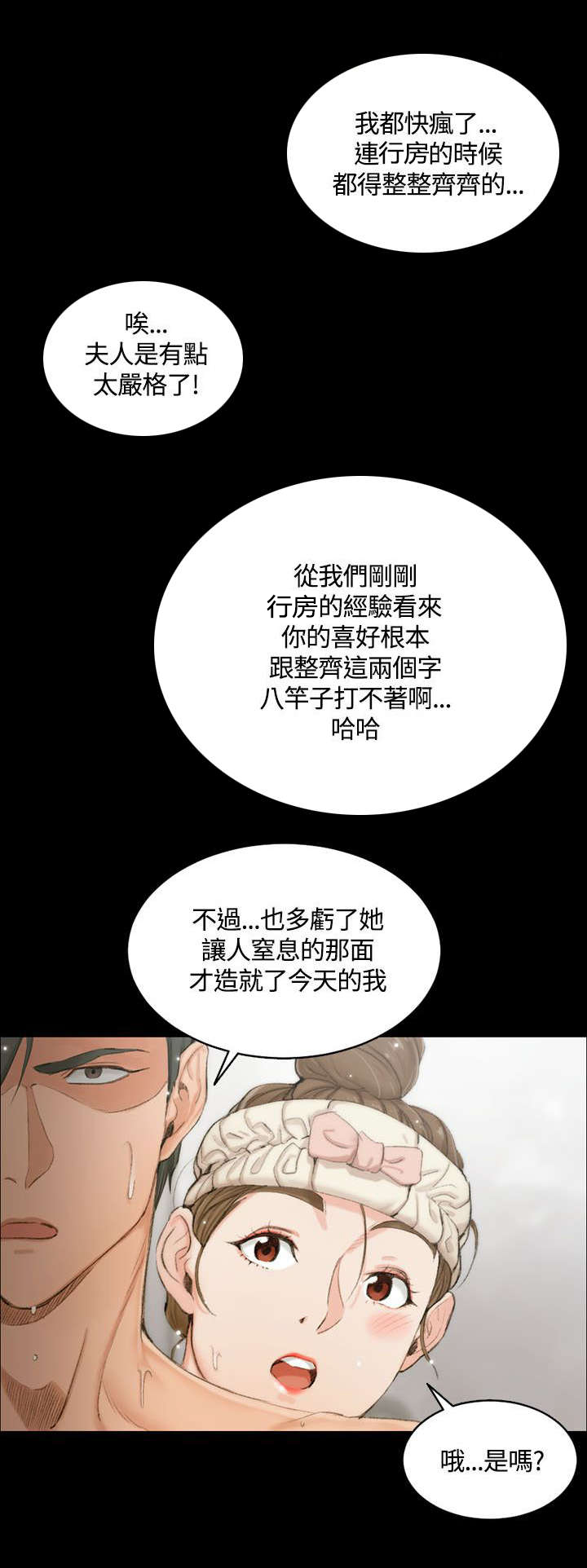 屋中藏娇漫画,第28章：我！江霖5图