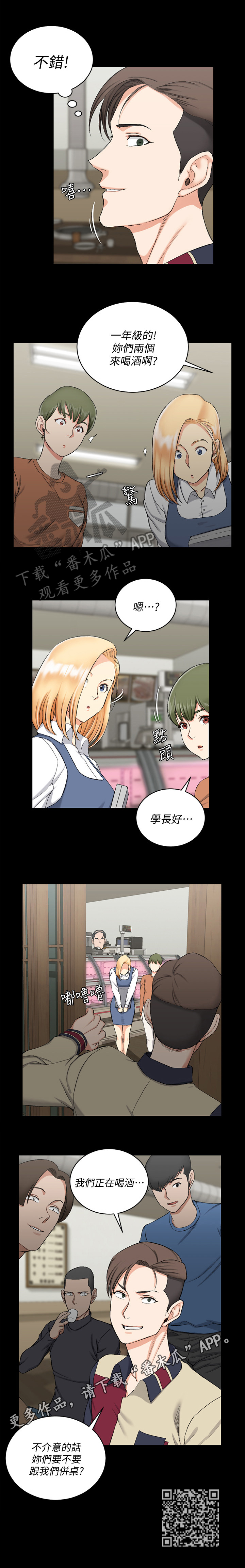 屋中藏娇漫画,第87章：拼桌3图