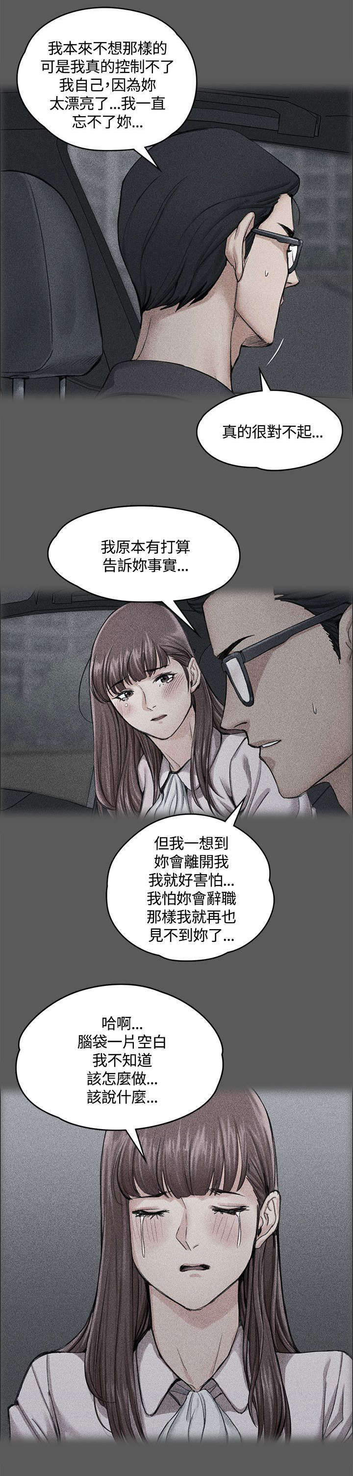 屋中藏娇漫画,第19章：初入公司2图